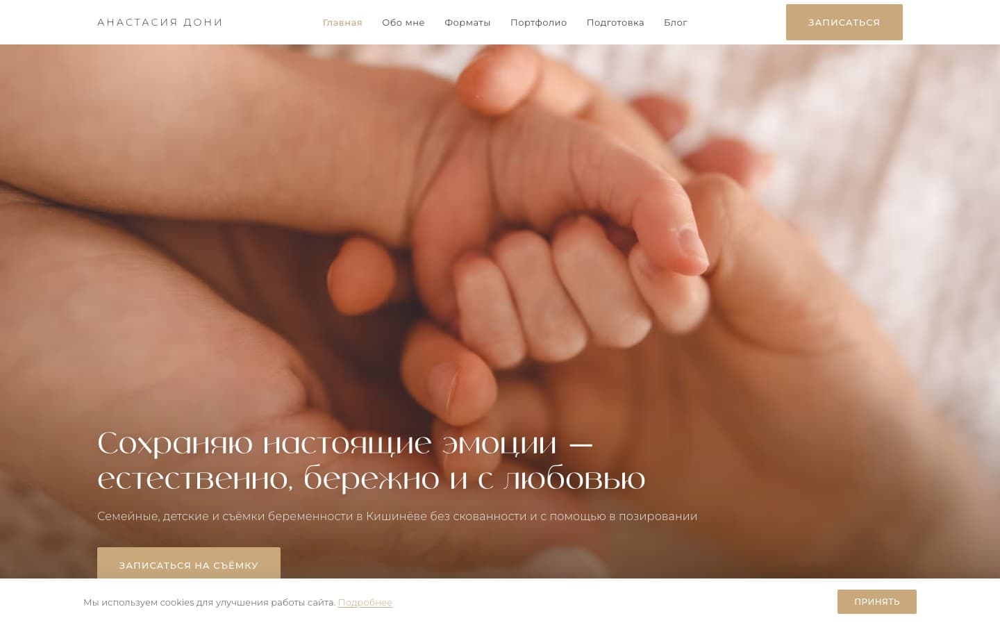 Anastasia Doni — Фотограф