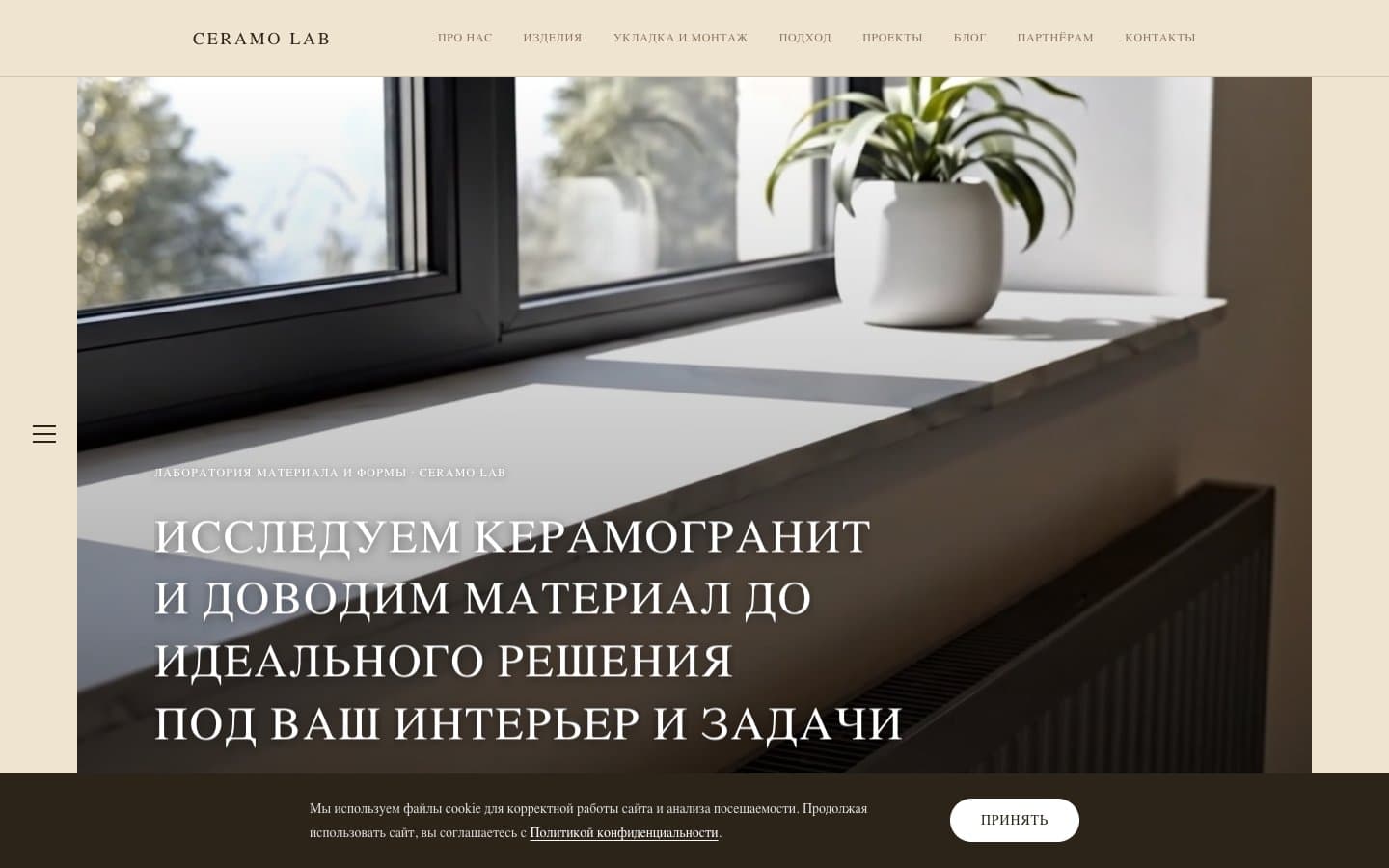 Ceramo Lab — корпоративный сайт производства керамогранита